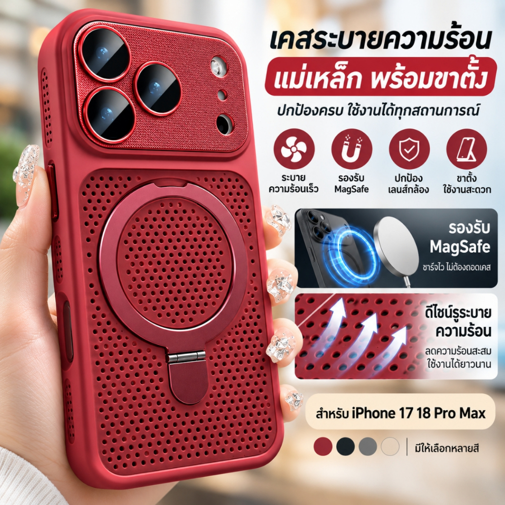 เคสซิลิโคนสำหรับ iPhone 17 18 Pro Max ระบายความร้อน แม่เหล็ก มีขาตั้ง กันกระแทก เคสโทรศัพท์กันรอย