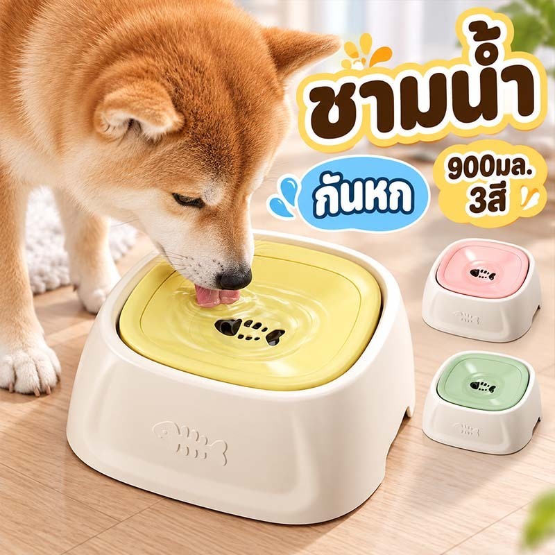 พร้อมส่ง! ชุดชามให้น้ำและอาหารสัตว์เลี้ยง กันน้ำหก-กระเซ็น ลอยตัว ใช้ได้ทั้งแมวและสุนัข ทนทาน ล้างง่าย