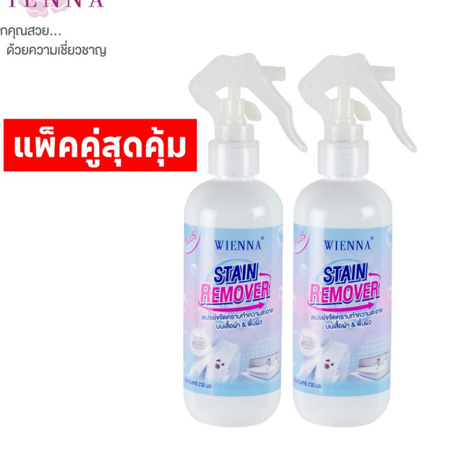 Wienna DC22102 New Plus เวียนนา สเปรย์ขจัดคราบ สกปรกบนผ้า 230 มล. Pack 2 ขวด