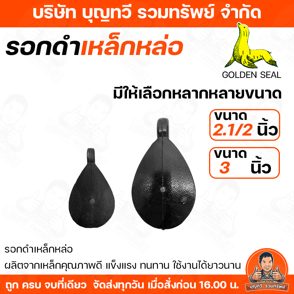 รอกเหล็กหล่อ GOLDEN SAEL รอก รอกดำ มีให้เลือกหลายขนาด 2.1/2-3 นิ้ว ผลิตจากวัสดุอย่างดี ทนทาน ใช้งานได้นาน