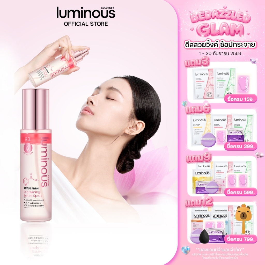 COLORKEY LUMINOUS LOTUS PDRN BRIGHTENING SERUM SPRAY  โลตัส ไบรท์เทนนิ่ง เซรั่ม สเปรย์ PDRN เพื่อผิวดูกระจ่างใสฉ่ำโกลว