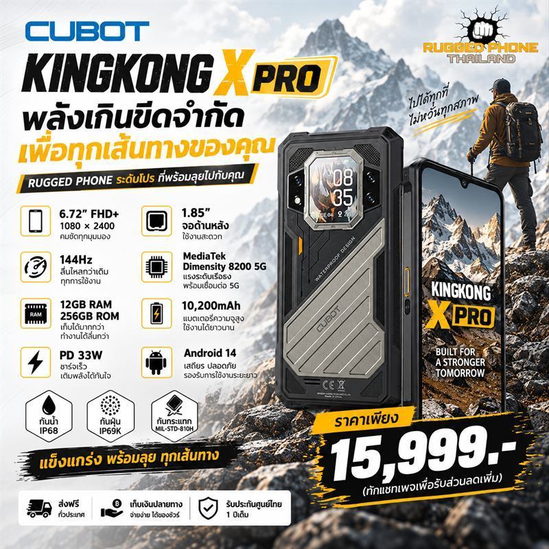 CUBOT KINGKONG X Pro โทรศัพท์มือถือกันน้ำกันกระแทก หน้าจอ 6.72 นิ้ว RAM 12GB ROM 256GB แบตเตอรี่ 10,