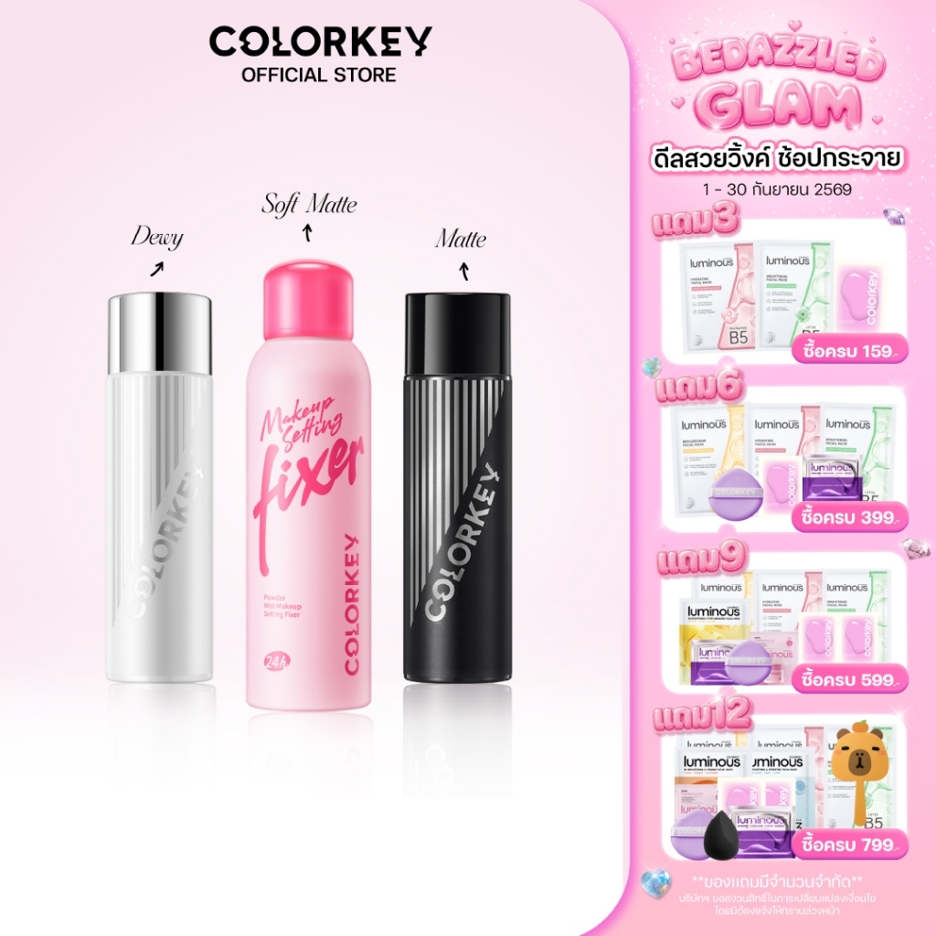 [พร้อมส่ง] COLORKEY MAKE UP SETTING SPRAY เซ็ตติ้ง สเปรย์ ล็อคเมคอัพ ติดทนนาน
