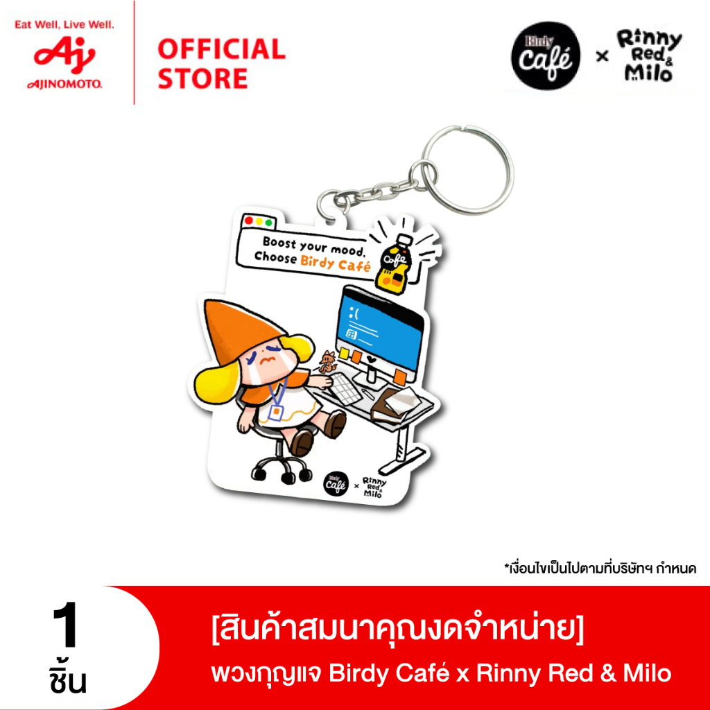 [สินค้าสมนาคุณงดจำหน่าย] พวงกุญแจ Birdy Café x Rinny Red & Milo