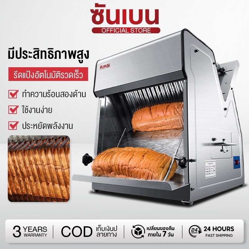 SHANBEN เครื่องหั่น แบ่ง สไลด์ขนมปัง แผ่นหนา 1.2 ซม รุ่น อุตสาหกรรม ประกันศูนย์ไทย!!!