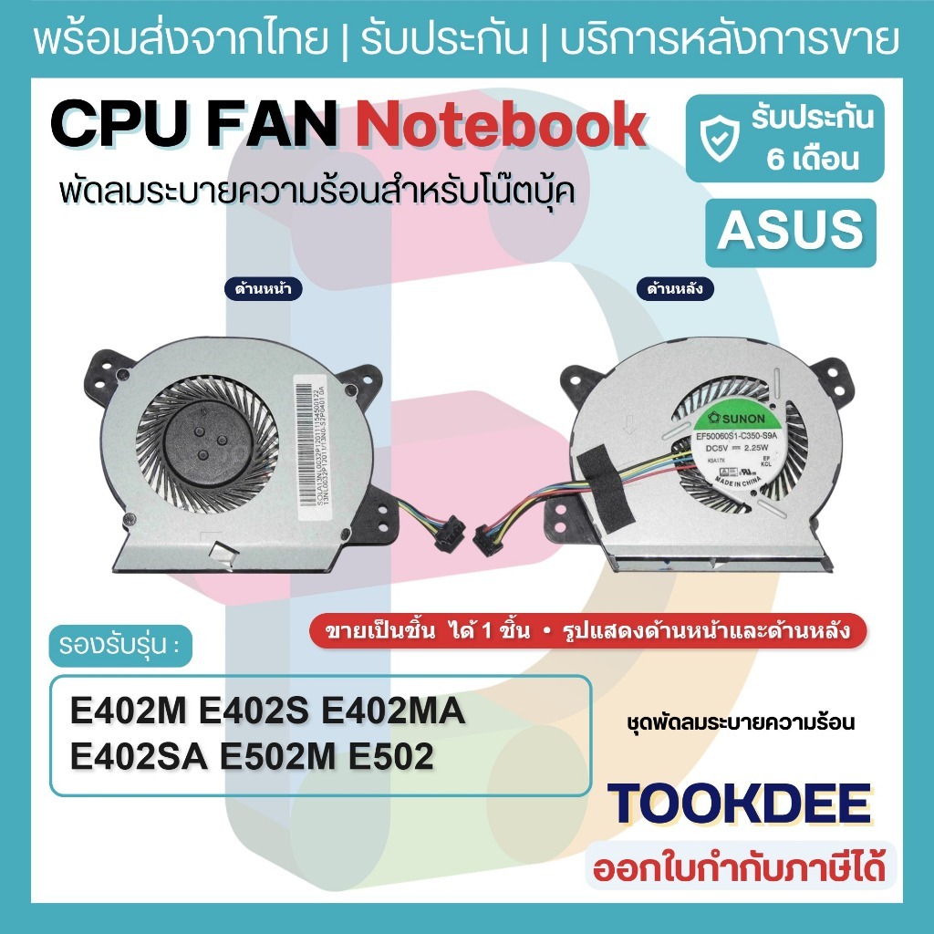 F050 🌀 พัดลม CPU Fan โน๊ตบุ๊ค พัดลมระบายความร้อน ASUS E402M E402S E402MA E402SA E502M E502 R417 EF50