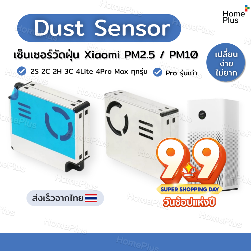 ราคาโปร+ส่งไว🧡เซ็นเซอร์ฝุ่น PM2.5 เครื่องฟอกอากาศ Xiaomi อะไหล่ เซ็นเซอร์วัดฝุ่น วัดคุณภาพอากาศ โมดูลวัดฝุ่น Dust Sensor