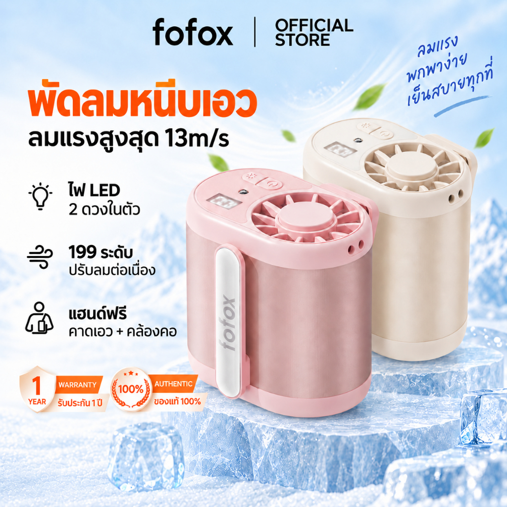 fofox HF30 พัดลมคาดเอว พัดลมพกพา พัดลมมือถือ 199 ระดับ ลมแรง 13m/s 4000mAh พร้อมไฟ LED พัดลมหนีบเอว กลางแจ้ง