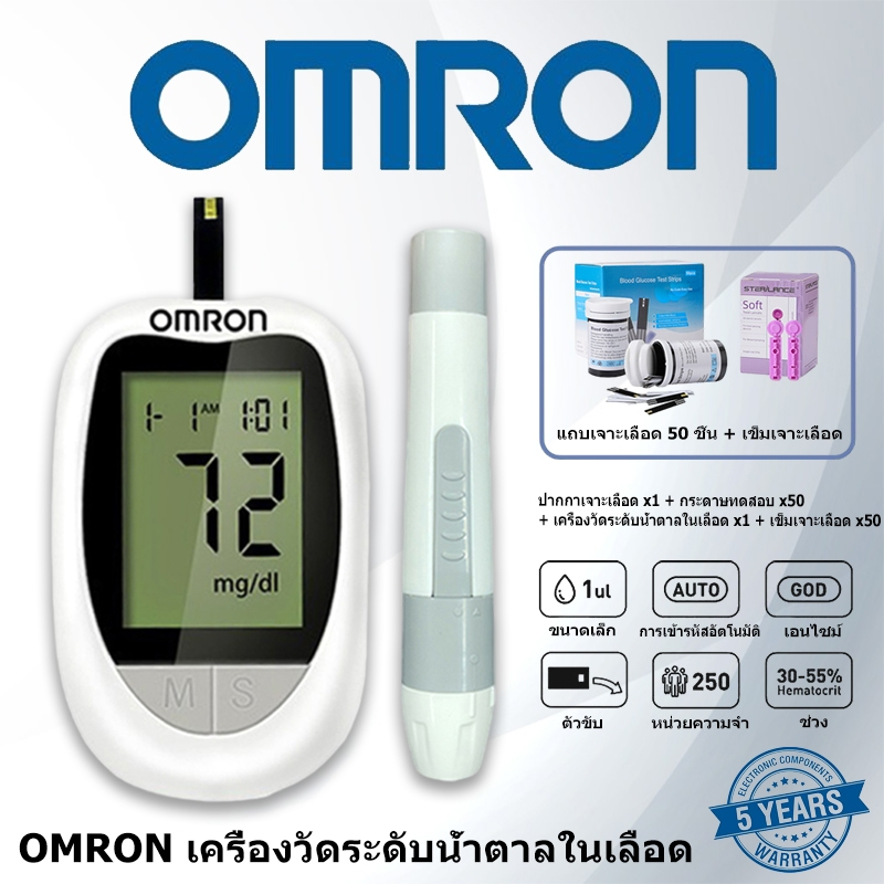 Omron Blood Glucose Meter เครื่องวัดน้ำตาลในเลือด Omron ที่บ้าน วัดได้แม่นยำพร้อมการบันทึกข้อมูลอัตโ