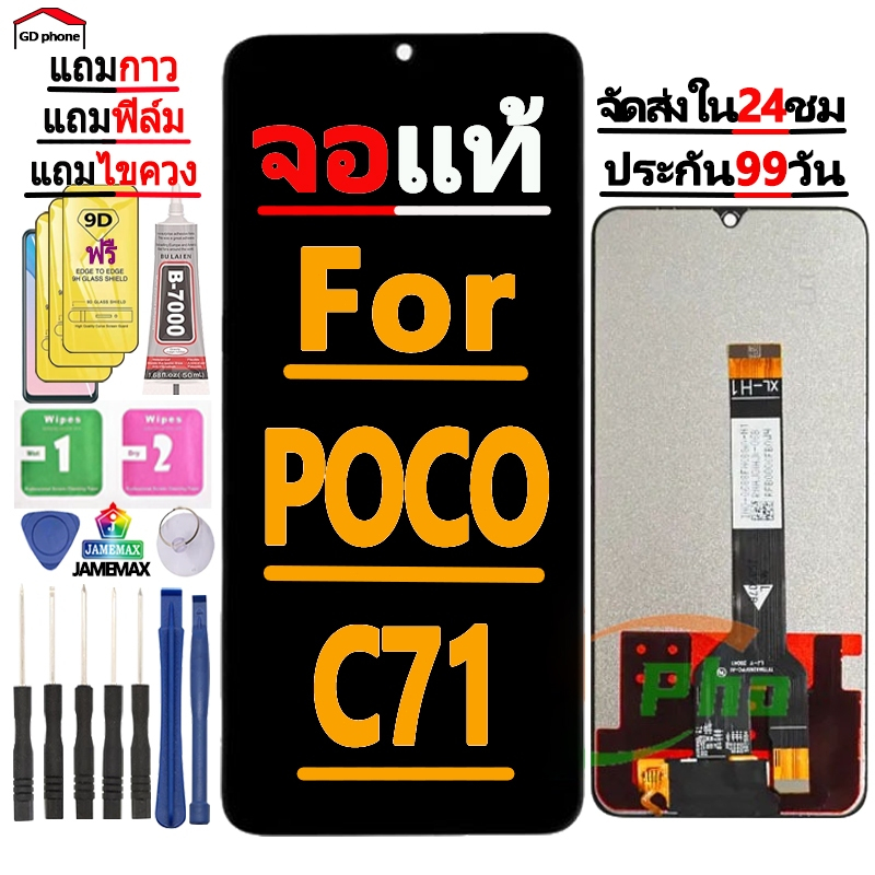 หน้าจอ LCD Display จอ + ทัช FOR Xiaomi Poco C71 อะไหล่มือถือ อะไหล่ จอพร้อมทัชสกรีน  Xiaomi Poco C71