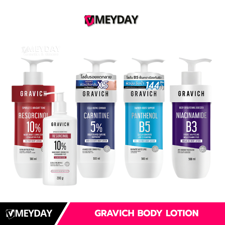 Gravich Body Lotion กราวิช บอดี้โลชั่น โลชั่นสำหรับทาผิวกาย 200/500 ml