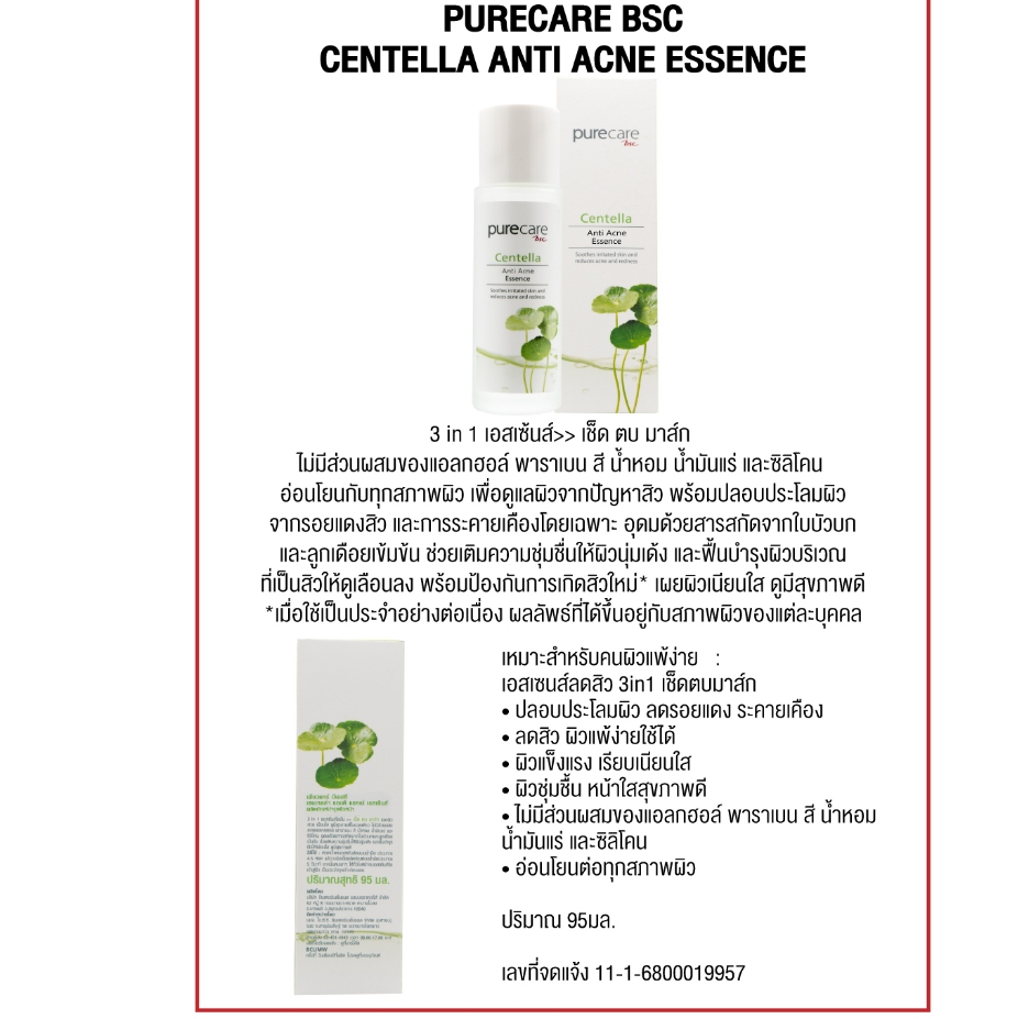 PURE CARE إيسنس السنتيلا المهدئ 3 في 1 — صورة 3