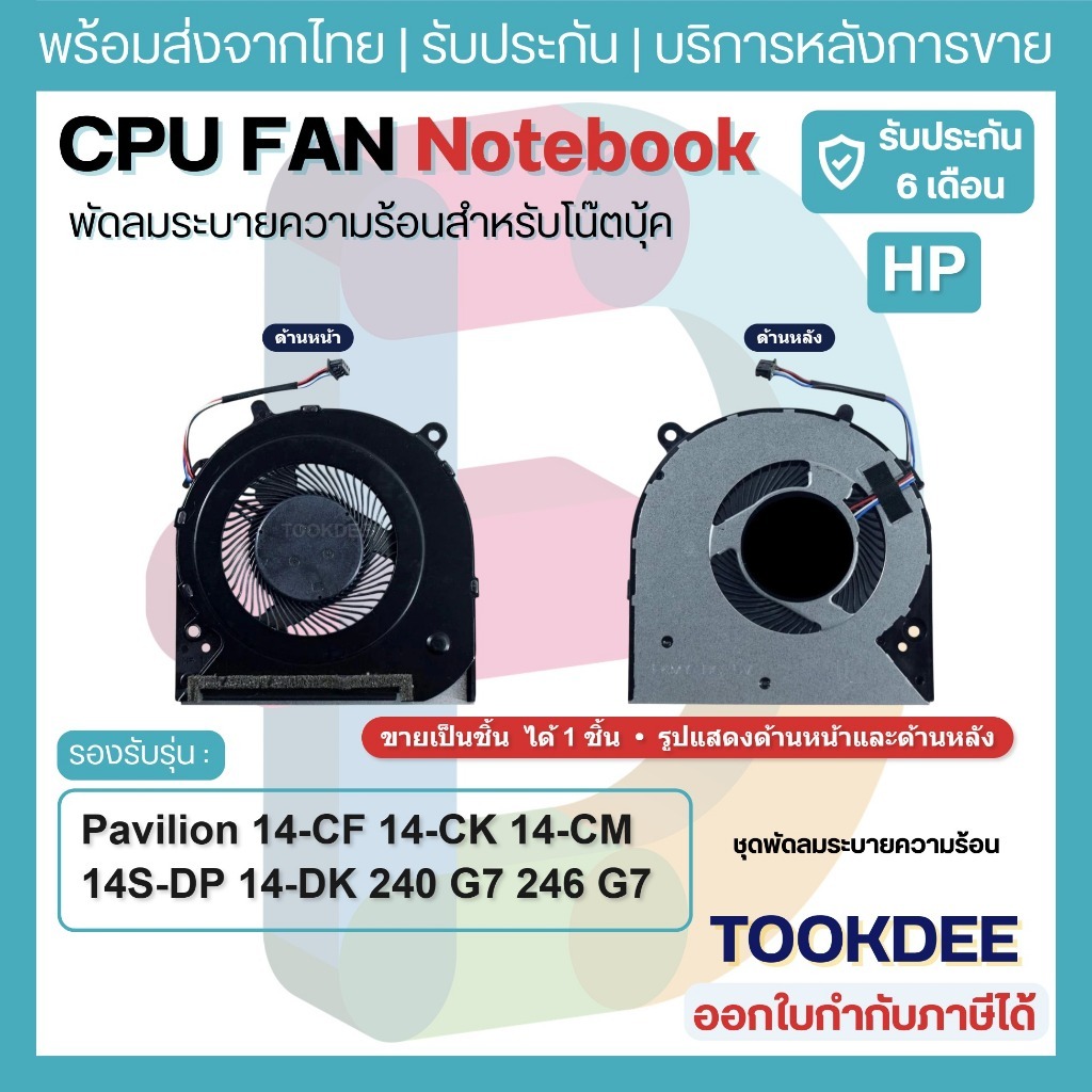 F113 🌀 Fan Notebook HP Pavilion 14-CF 14-CK 14-CM 14S-DP 14-DK 240 G7 246 G7 พัดลมโน้ตบุ๊ค CPU L2318