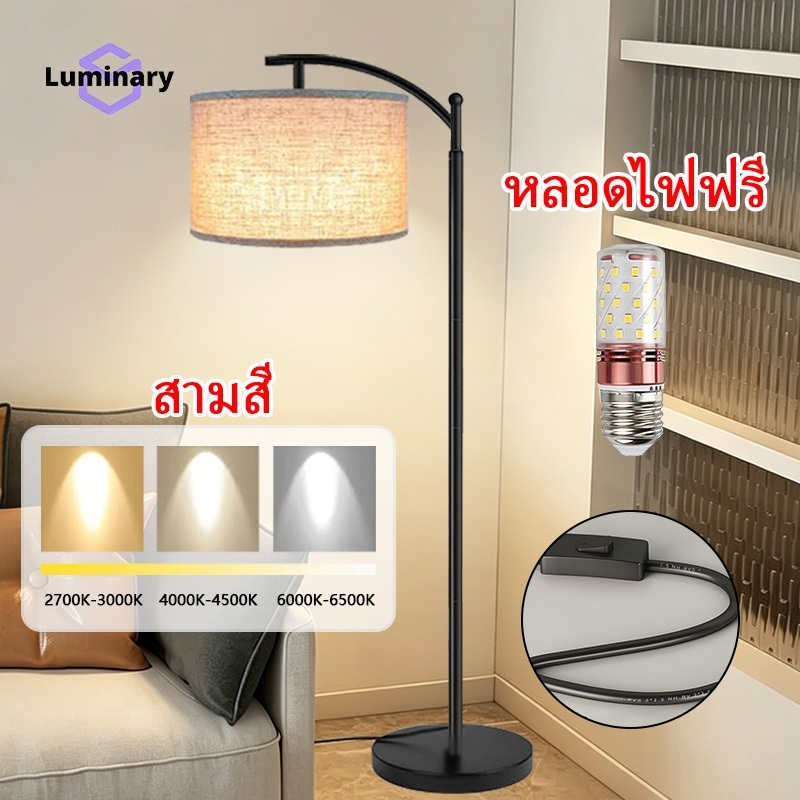 โคมไฟตั้งพื้นสไตล์โมเดิร์น ปรับแสงได้ 3 สี พร้อมโป๊ะโคมผ้าลินิน เหมาะสำหรับวางมุมห้องนั่งเล่นข้างโซฟาหรือในห้องนอน