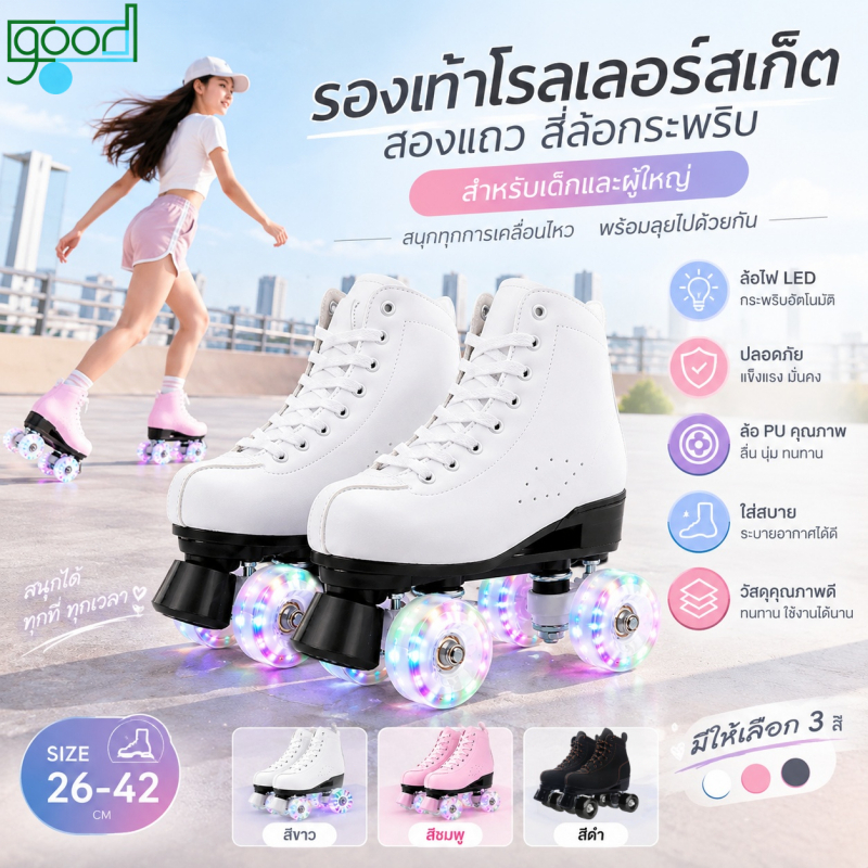 รองเท้าสเก็ตโรลเลอร์ สองแถว สี่ล้อกระพริบ ทนทานสึกหรอ มั่นคงปลอดภัย รองเท้าสเก็ตสองแถวสำหรับผู้ใหญ่ สำหรับเด็กและผู้ใหญ่