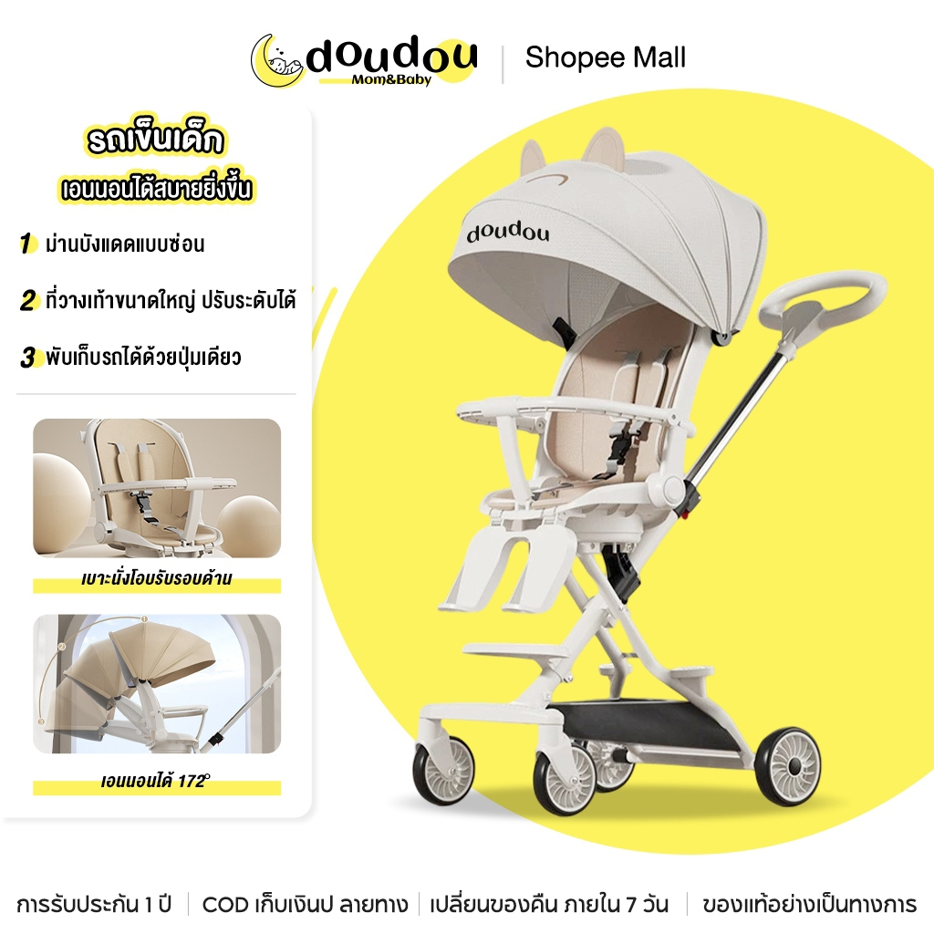 doudou รถเข็นเด็ก ที่นั่งปรับเอนได้ 3 ระดับ ดัน 2 ทาง ร่ม ร่มกันแดด พับได้ พกพาสะดวก รถเข็นเด็กพับได้
