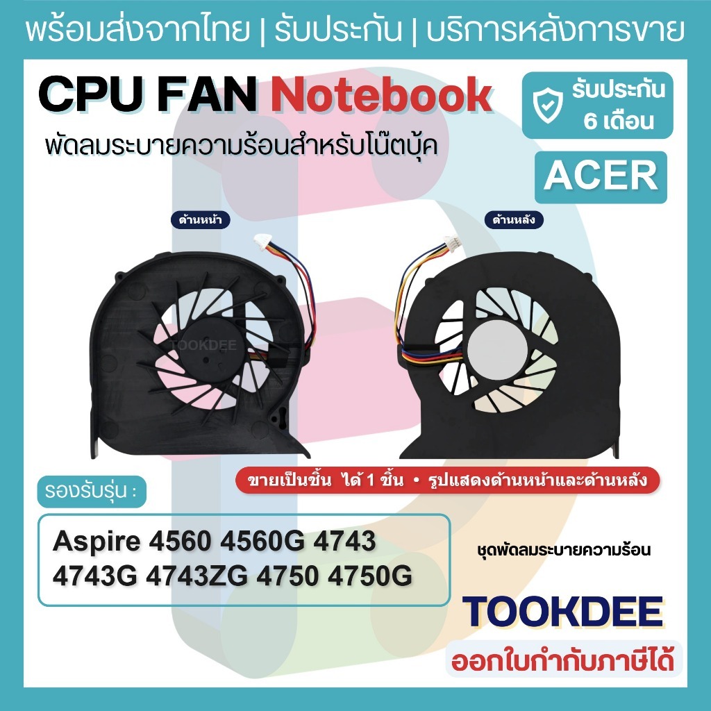 F004 พัดลม CPU Acer Aspire 4560 4560G 4743 4743G 4743ZG 4750 4750G 4752 4752G 4755 4755G E1-451G MF75090V1-C000-S99