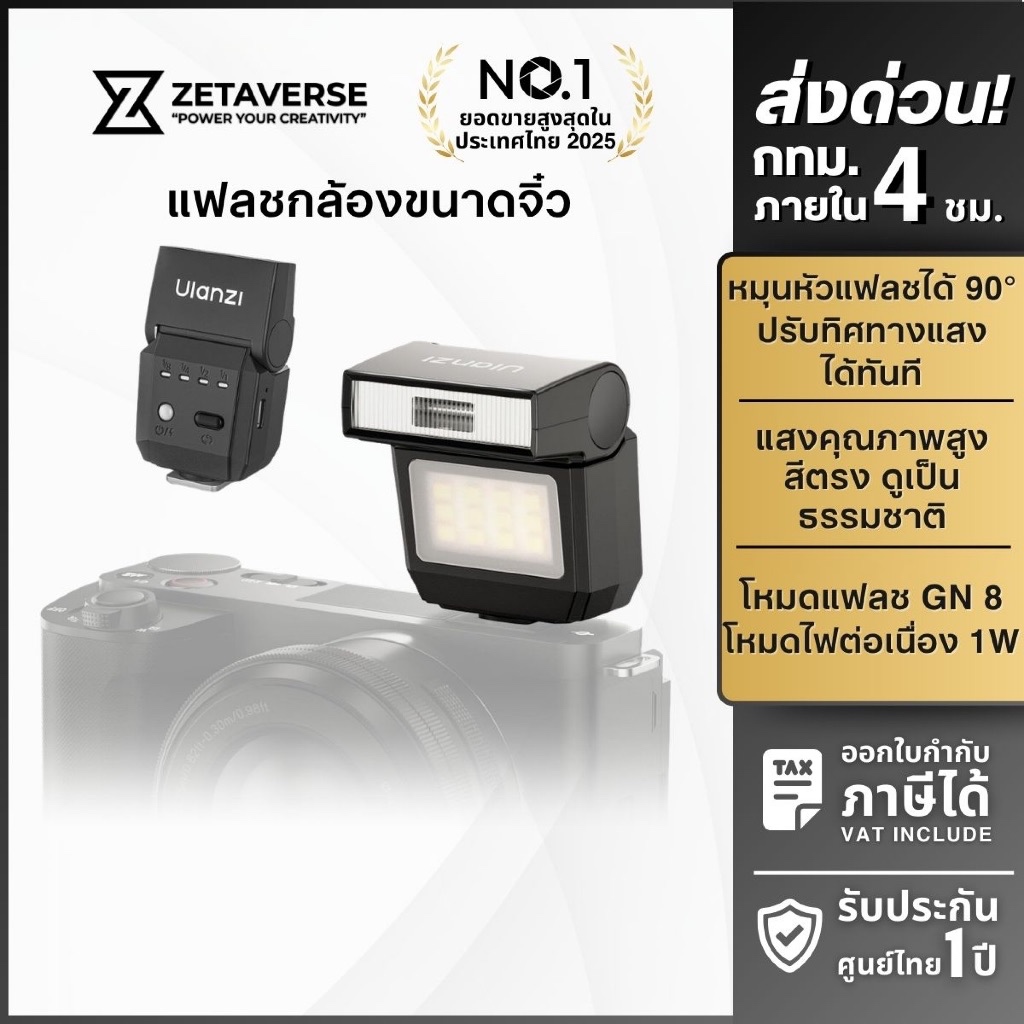แฟลชกล้อง DSLR/Mirrorless Ulanzi SL03 ใช้กับ Sony,Cannon,Ricoh Tilt ได้มีไฟ LED ช่วย Focus ในที่มืด