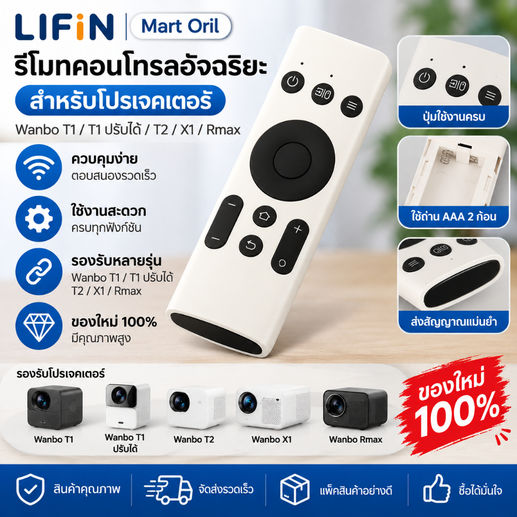 รีโมทคอนโทรลอัจฉริยะ lifin Mart Oril สำหรับโปรเจคเตอร์ Wanbo T1ปรับได้ T2โปรเจคเตอร์ X1 Rmax