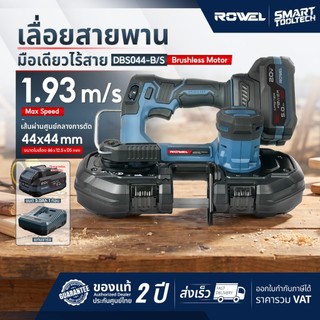 🔥รุ่นใหม่ปี2026 ส่งด่วน🔥 เลื่อยสายพานไร้สาย Rowel DBS044-B/S , DBS044-B เลื่อยสายพาน เลื่อยแบตเตอรี่