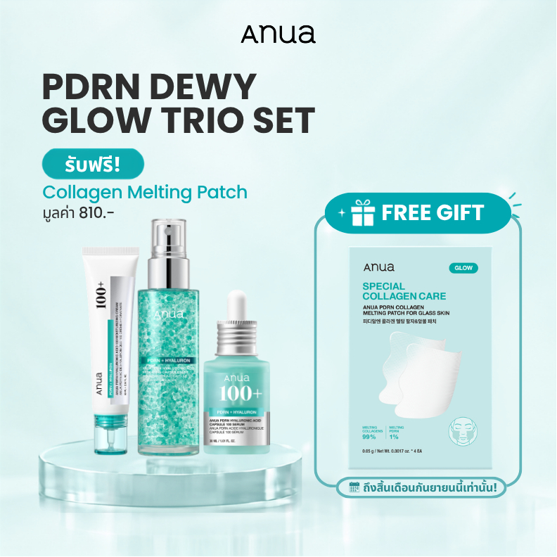 [FREE 1 กล่อง Collagen Melting Patch มูลค่า 810.-] Anua PDRN Dewy Glow Trio Set ผิวสตรอง ฉ่ำโกลว์ ครบจบในเซตเดียว