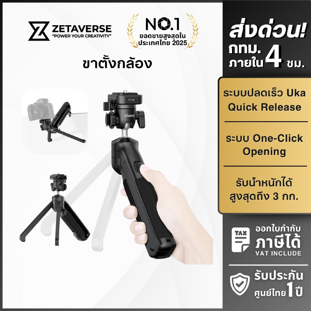 Ulanzi TT38 One-Click Opening Tripod ขาตั้งกล้อง ไม้เซลฟี่ เพลทปลดเร็ว Uka กางใช้งานง่ายในคลิกเดียว