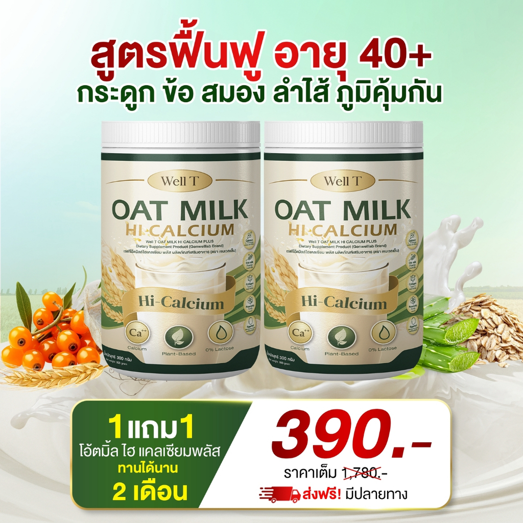 Oat Milk 1ถัง 300กรัม คอลลาเจน ขับถ่าย เสริมกระดูก แก้เมื่อยได้ดี( ส่ง พรุ้งนี้❗MMC99_นครราชสีมา )