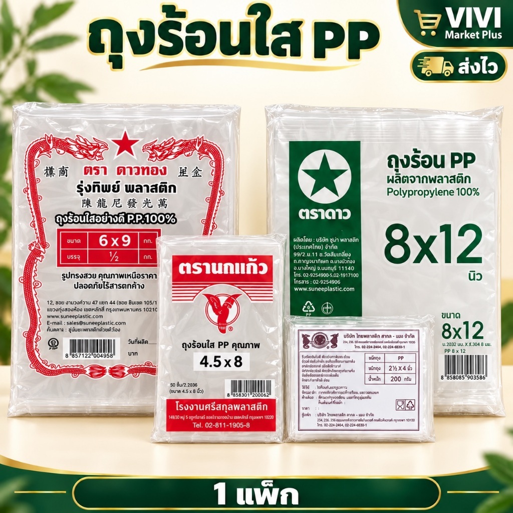 ถุงร้อน ถุงPP แพค200-1000g. ถุงใส่แกง ถุงใส่กับข้าว ถุงน้ำจิ้ม ถุงข้าวเหนียว ถุงผ้านวม ถุงใส่ข้าวสาร