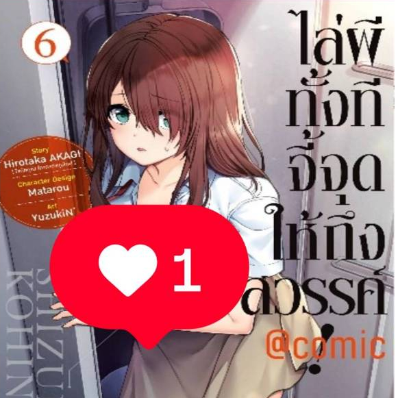 ไล่ผีทั้งทีจี้จุดให้ถึงสวรรค์ เล่มที่ 6-145  **หนังสือออก16 ก.ย.69 นี้**