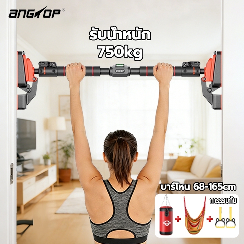 ANGTOP pull up bar บาร์ติดผนัง บาร์โหนติดปะตู การรองรับคู่ รับน้ำหนัก 750kg โฮมยิม ที่ดึงข้อ บาร์โหน