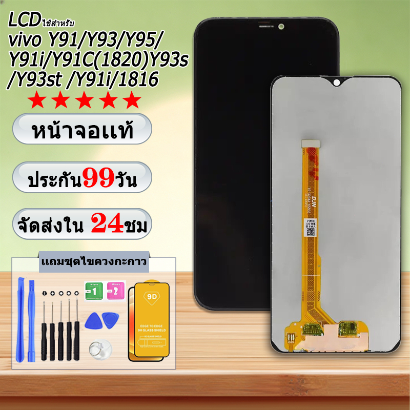 อะไหล่ จองานแท้งานLCD. vivo Y91/Y93/Y95/Y91i/Y91C(1820)Y93s/Y93st /Y91i/1816）Y1Sใช้ได้กัน（+ทัชสกรีน）หน้าจอ y91/y93/y95