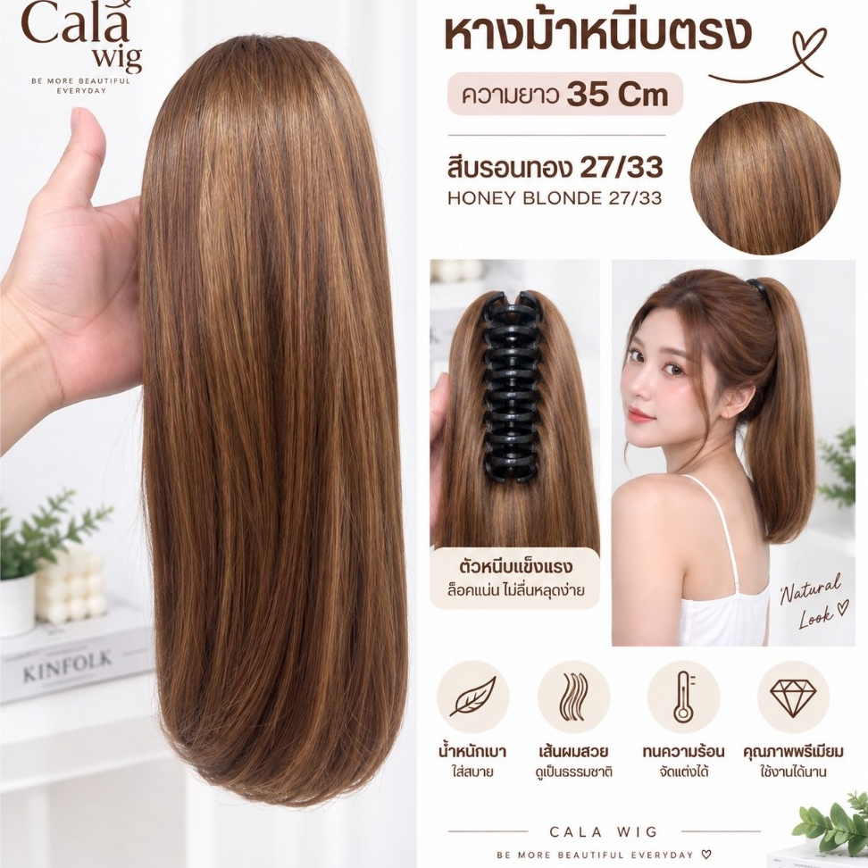 วิกผมหางม้าหนีบ รหัส 8835 วิกหางม้าหนีบงุ้มปลาย ยาว 35 cm ใส่สวยธรรมชาติ สินค้าพร้อมส่ง