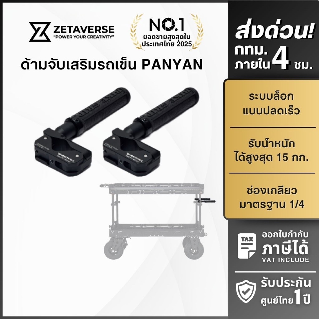 PANYAN PA-H3501 Quick Grips Handles 35mm Diameter ด้ามจับเสริม สำหรับรถเข็น PANYAN