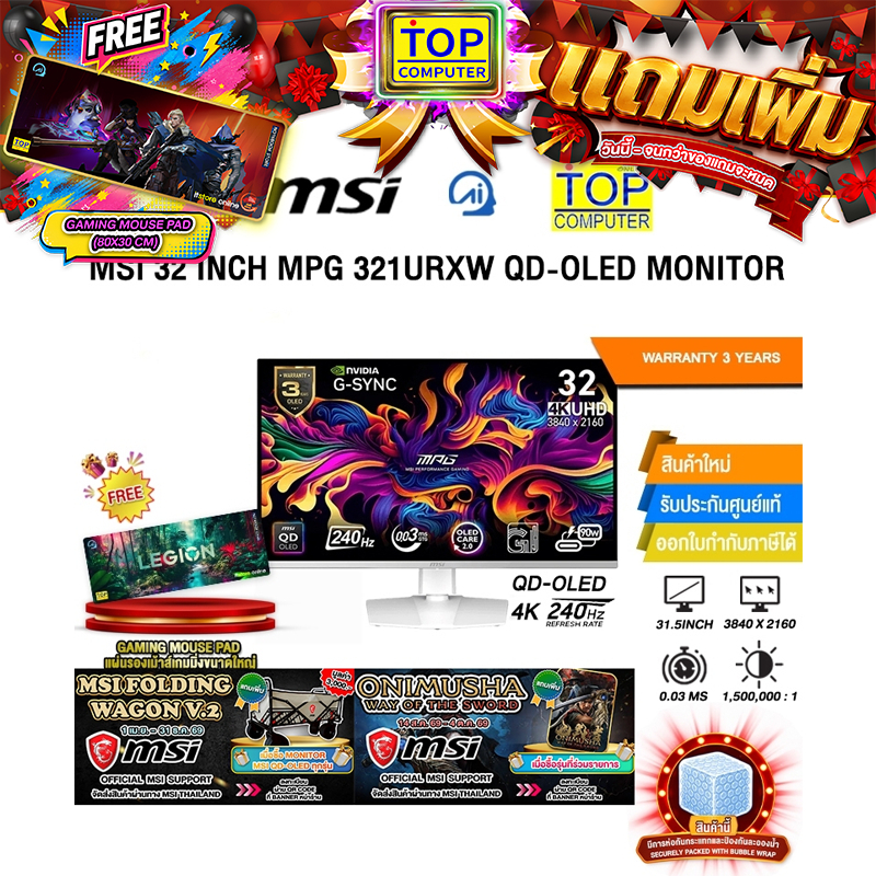 MSI 32 INCH MPG 321URXW QD-OLED MONITOR (QD-OLED 4K/240Hz)/ประกัน 3 Years