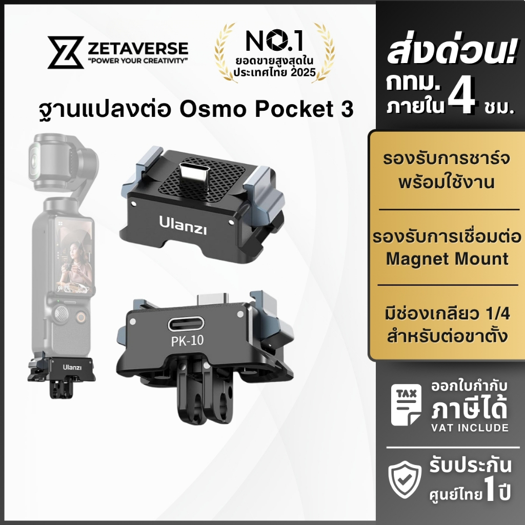 Ulanzi PK10 Expansion Adapter อะแดปเตอร์ ตัวแปลงต่อกล้อง พอร์ต Type-C สำหรับ DJI Osmo Pocket 4/3