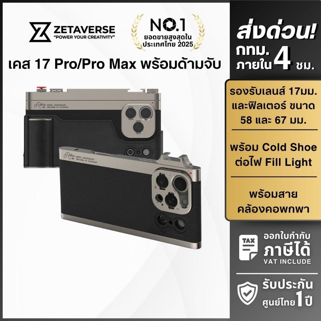 เคสมือถือ iPone 17 Pro/ProMax Fotorgear Retro Photography Kit  เคสโทรศัพท์ สไตล์เรโทร