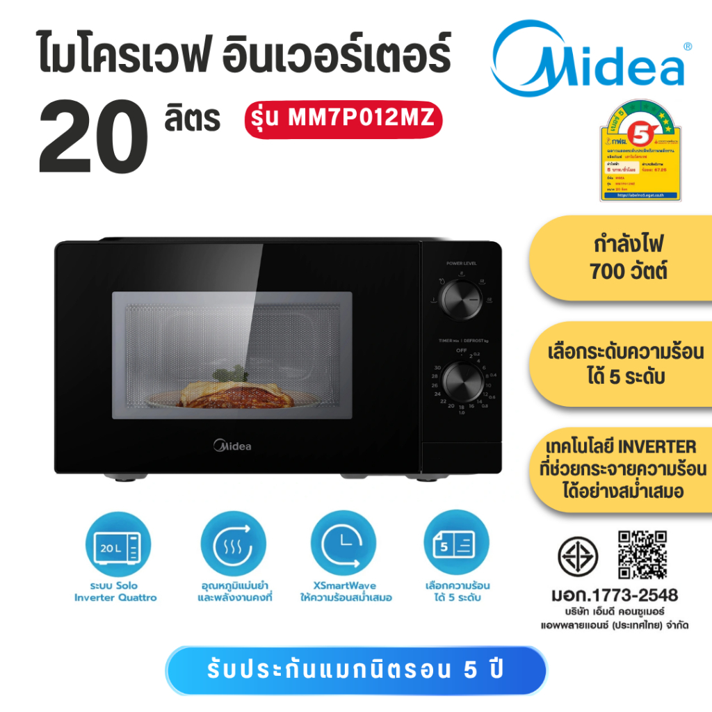 Midea ไมโครเวฟระบบ inverter ความจุ 20 ลิตร รุ่น MM7P012MZ