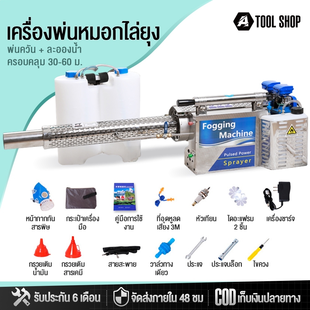 เครื่องพ่นควันไล่ยุง เครื่องพ่นน้ำยาฆ่าเชื้อป้องกันการระบาด เครื่องมือการเกษตรเงพ่นควันเอนกประสงค์