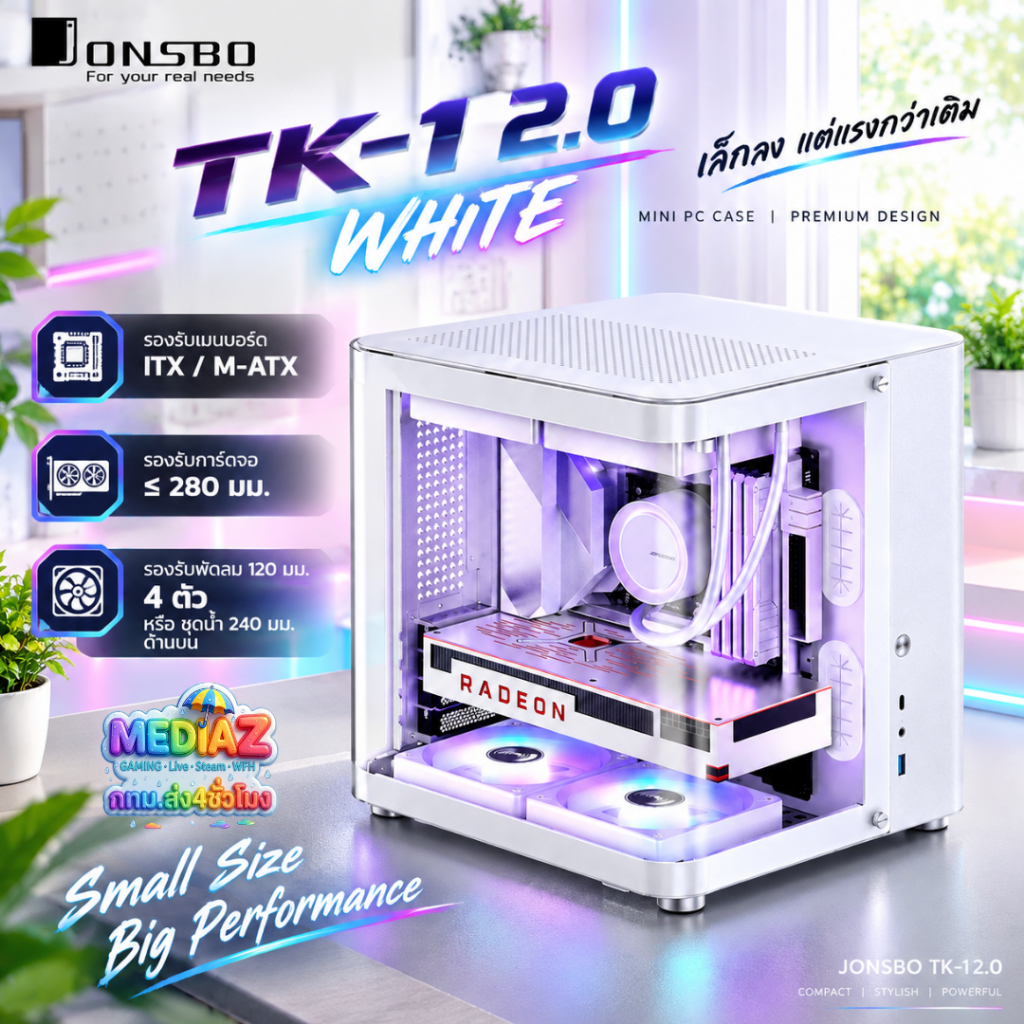 ส่งทันที เคสเล็ก mATX อลูมิเนียมอัลลอยด์ กระจกโค้ง2ด้าน ไร้รอยต่อ ขาวดำ MediaZ tk-1 2.0 Case Jonsbo