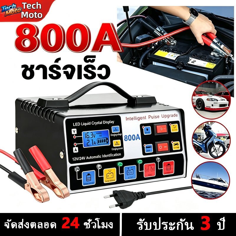 เครื่องชาร์จแบตเตอรี่รถยนต์800A เครื่องชาร์จแบตเตอรี่ เครื่องชาร์จอัจฉริยะ เครื่องชาร์จแบตเตอรี่ 12v