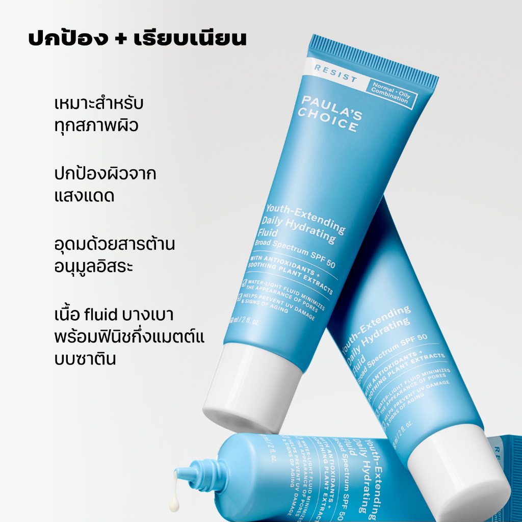 Paula's Choice سائل مرطب Resist Youth-Extending ‏SPF50