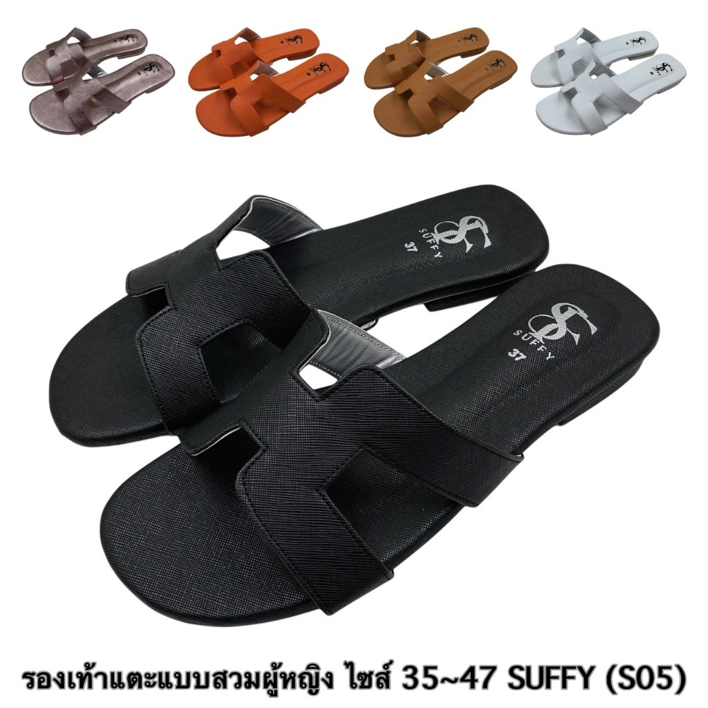 รองเท้าแตะผู้หญิงแบบสวม SUFFY (S05) ไซส์ 35-47