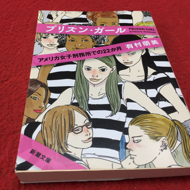 Prison Girl - Prison Girl (สมุด)  ร้าน PinHaiMusic BK1