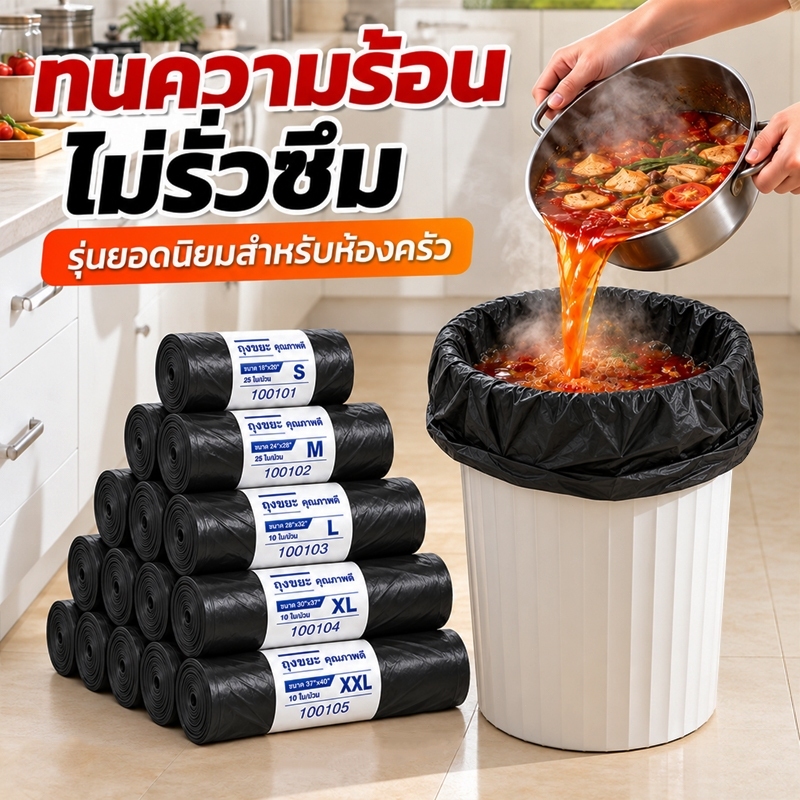 ถุงขยะ ถุงพลาสติก 100 ใบ 18×20 24x28 30×40 ถุงดำ หนา เหนียว กันน้ำ แบบม้วน