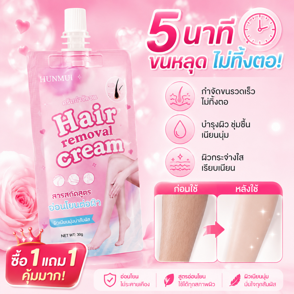 ครีมกำจัดขน คอสมิค กำจัดขนหลุดไวใน 5นาที สูตรอ่อนโยน ไม่แสบไม่คัน เย็นสบายผิว พกพาง่าย HAIR REMOVAL CREAM