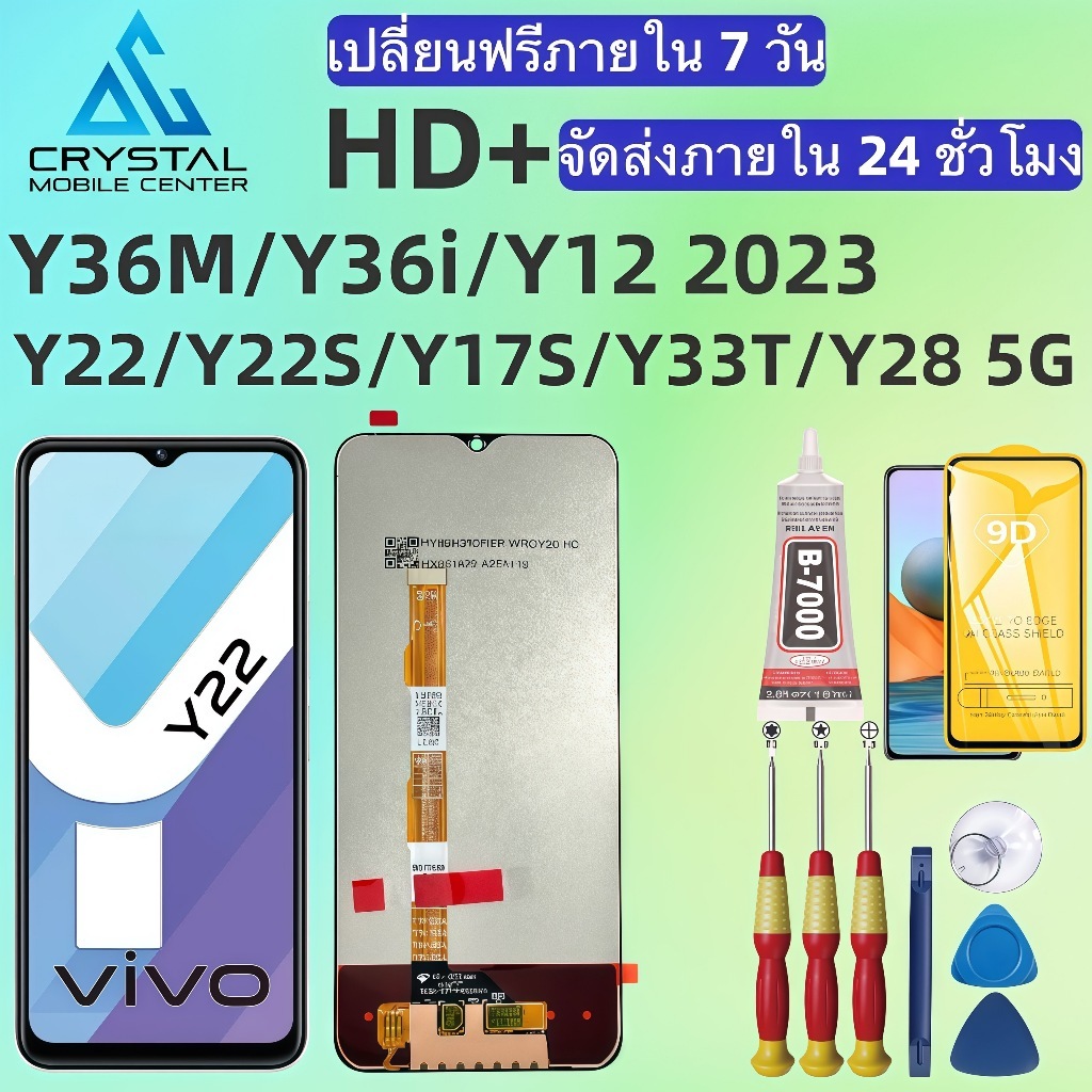 หน้าจอ HD+, คมชัดกว่า สบายตา, สำหรับ vivo Y22/Y22S/Y17S/Y33T/Y28 5G/Y36M/Y36i/Y12 2023, สีสันสมจริง,ส่งของภาย