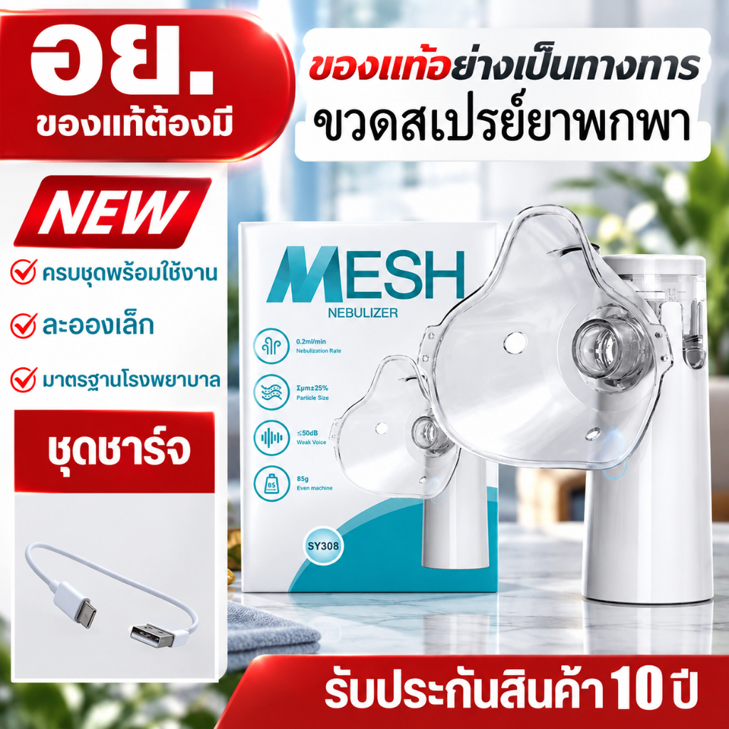 เครื่องพ่นยาเด็ก ขวดสเปรย์ยาพกพา ไร้สาย ละอองละเอียด สามารถใช้งานได้ทั้งเด็กและผู้ใหญ่