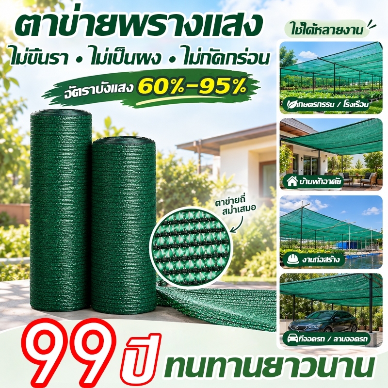 สแลนกันแดด ตาข่ายกรองแสง 80% กว้าง2เมตร ยาว 5m/10m/20m ตาข่ายกันแดด ตาข่ายกรองแสง อัตราบังแสง100% กา