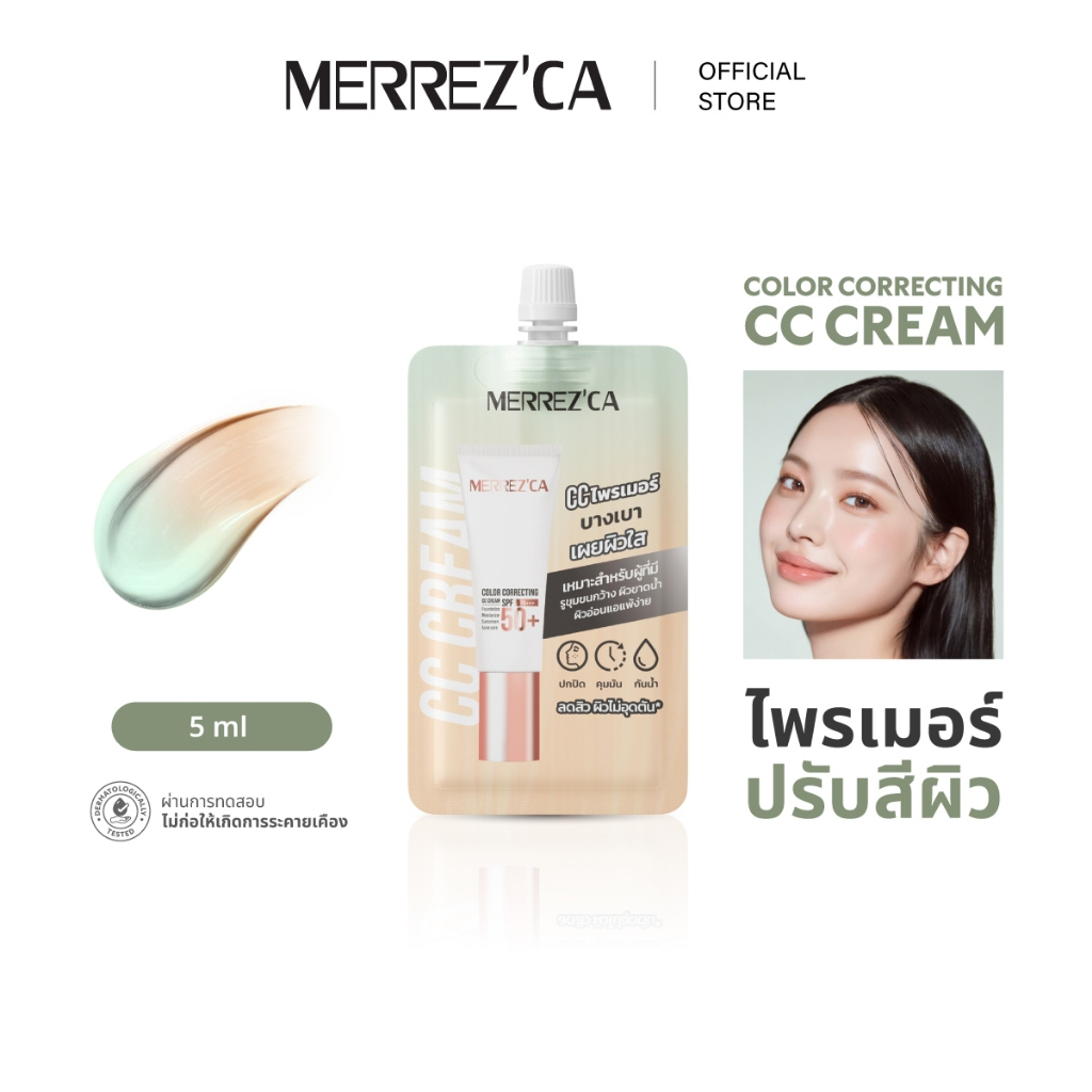 ( 1&3 ซอง ) Merrezca Color Correcting CC Cream SPF50+/PA+++ - Sachet ไพรเมอร์งานผิว บางเบา เผยผิวใส