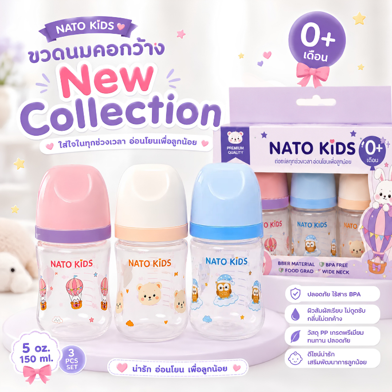 ขวดนมคอกว้าง NATO KIDS รุ่น BUNNY CARE แพ็ค 3 ขวด ขนาด 5oz./150ml. จุกSoft Touch สำหรับเด็กแรกเกิด